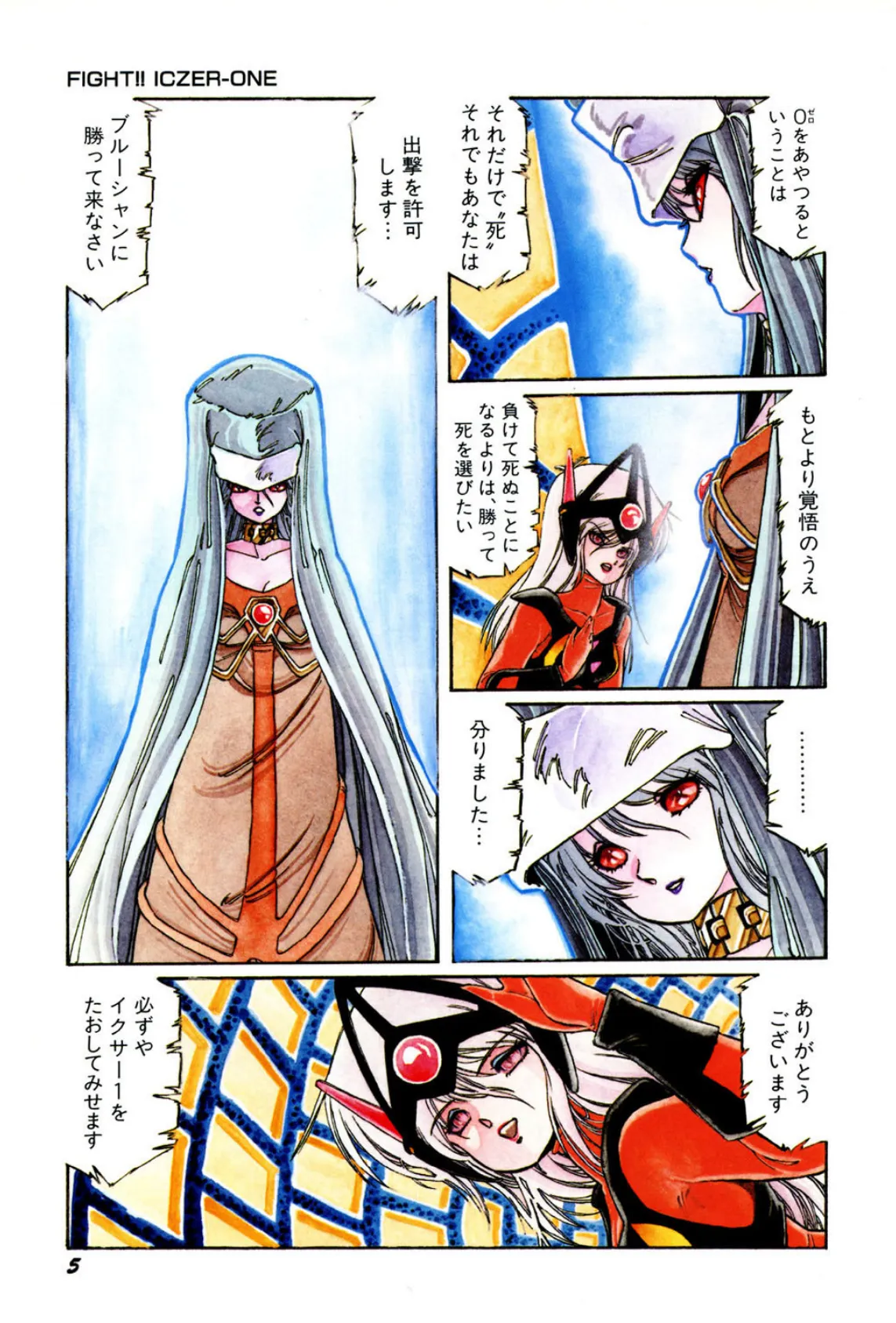 みんな元気かい!! 6ページ