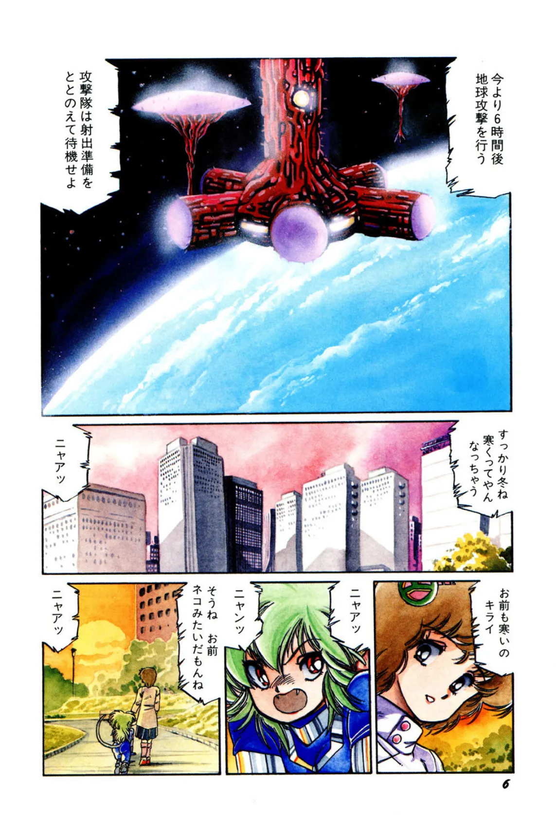 みんな元気かい!! 7ページ