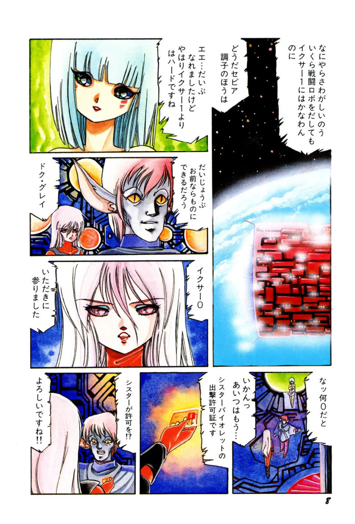 みんな元気かい!! 9ページ