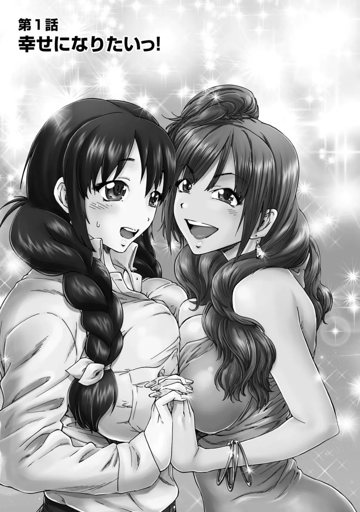 サッチー&ユッキー 2ページ