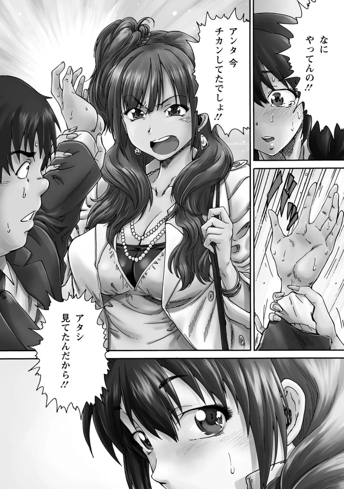 サッチー&ユッキー 5ページ