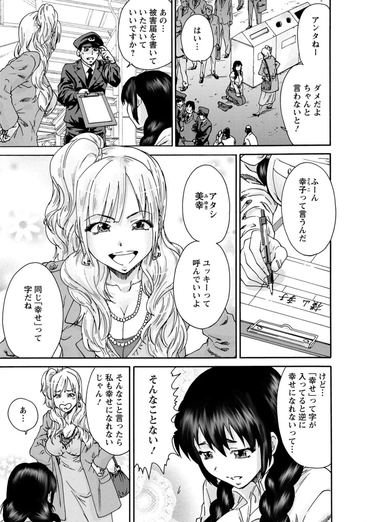 サッチー&ユッキー 6ページ