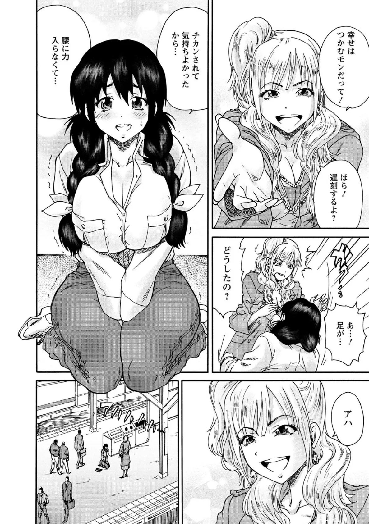 サッチー&ユッキー 7ページ