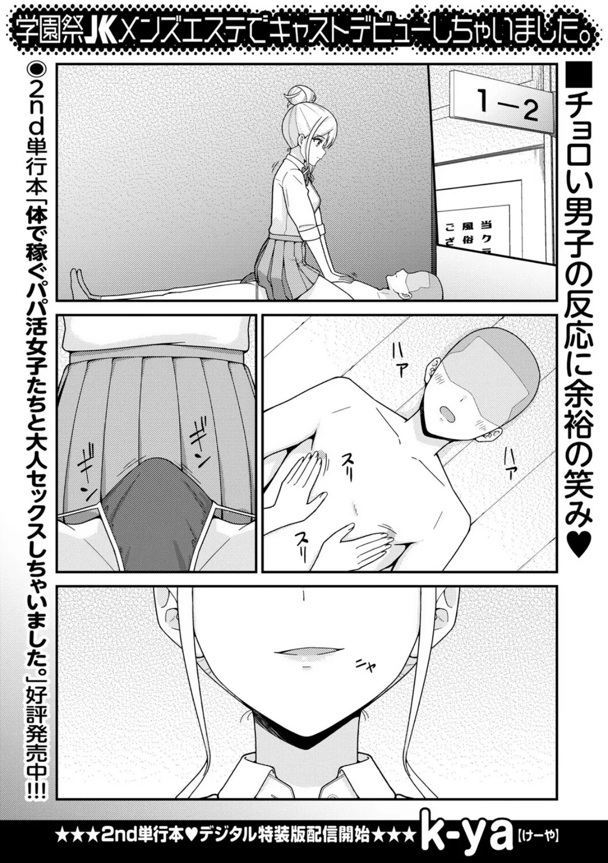 学園祭JKメンズエステでキャストデビューしちゃいました。 5ページ