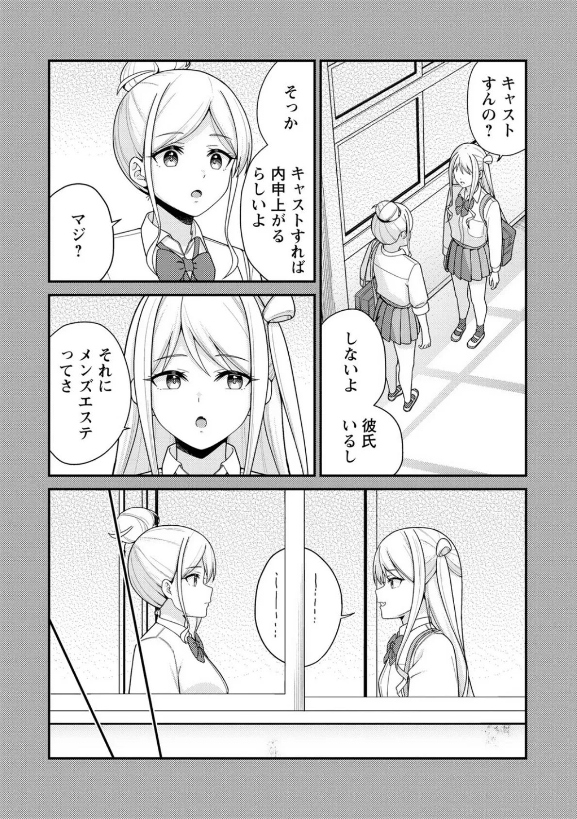 学園祭JKメンズエステでキャストデビューしちゃいました。 8ページ