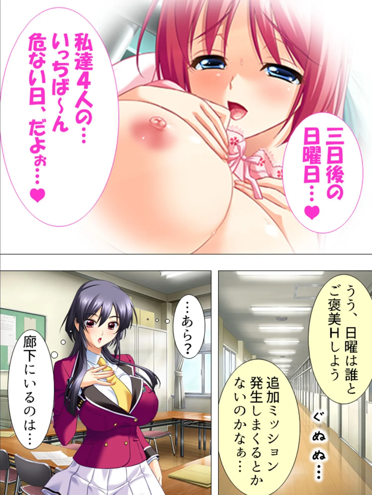 【新装版】ご褒美アプリ 〜毎日Hなデイリーミッション!〜 第9巻 6ページ