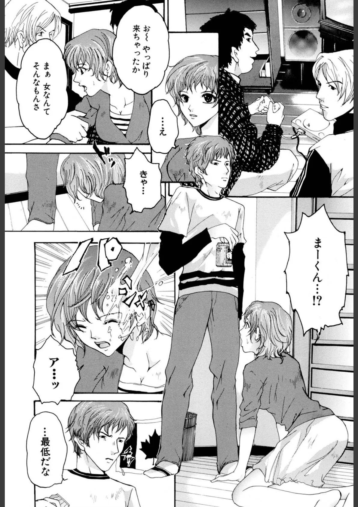 痴辱の艶女（高解像度） 7ページ