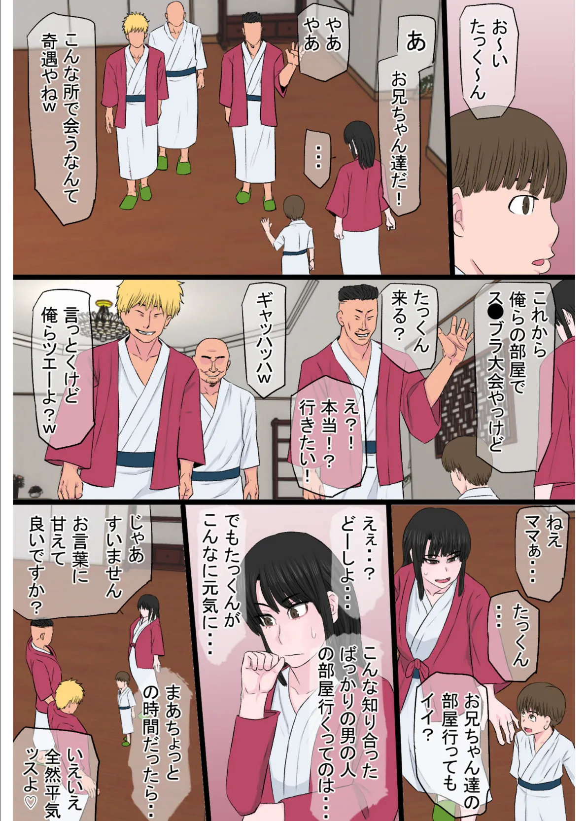 黒髪ツリ目ママと渚のヤリサー物語【合冊版】 12ページ