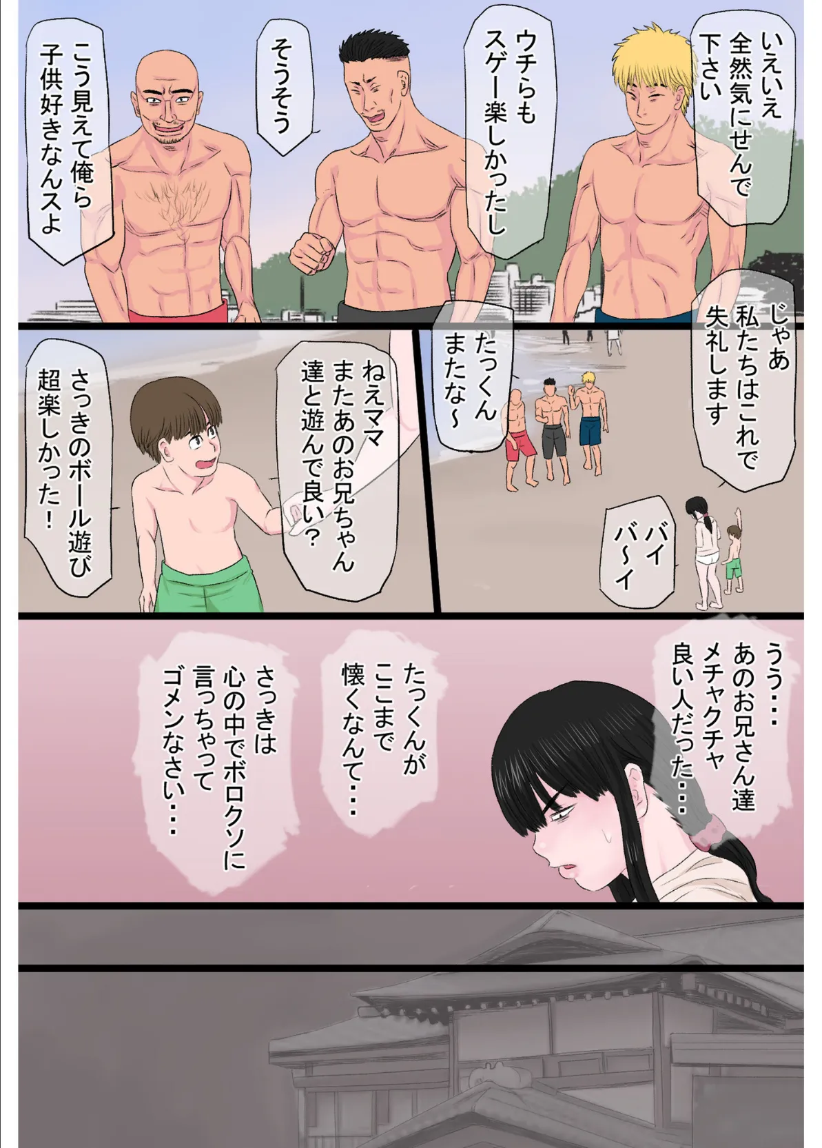 黒髪ツリ目ママと渚のヤリサー物語【合冊版】 9ページ