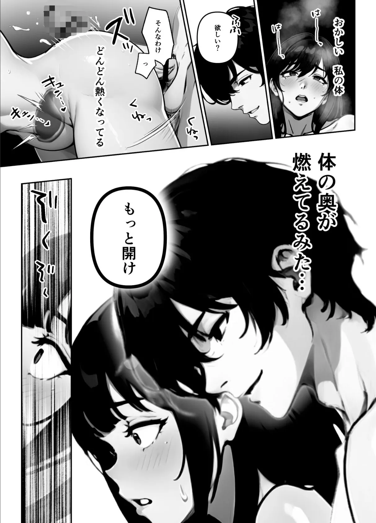 執着婚 〜夫の弟に堕とされる〜（単話） 3話 6ページ