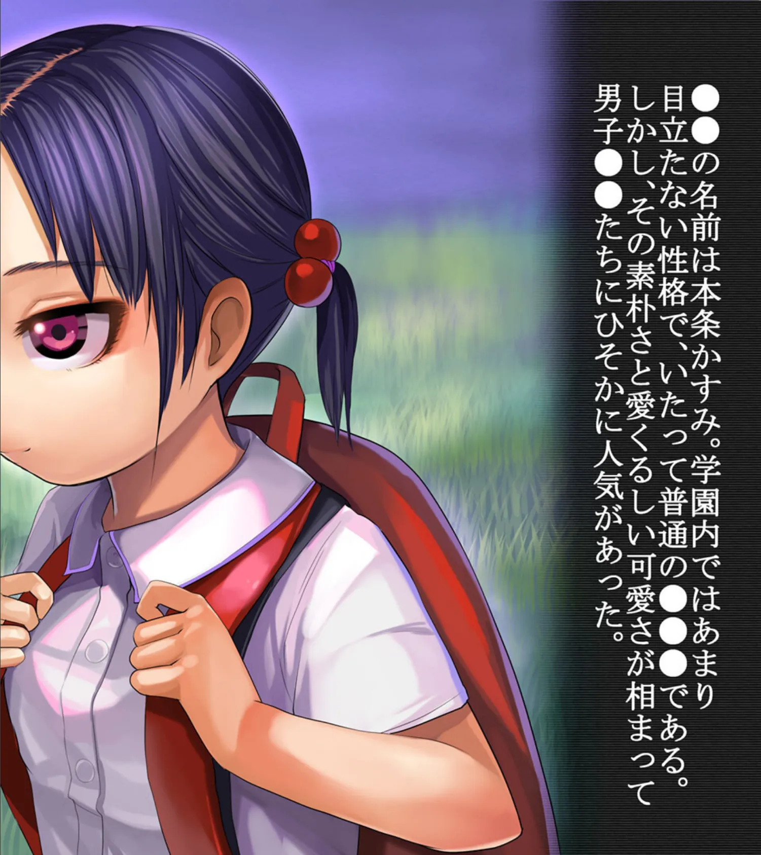 少女●● 霞 モザイク版 2ページ