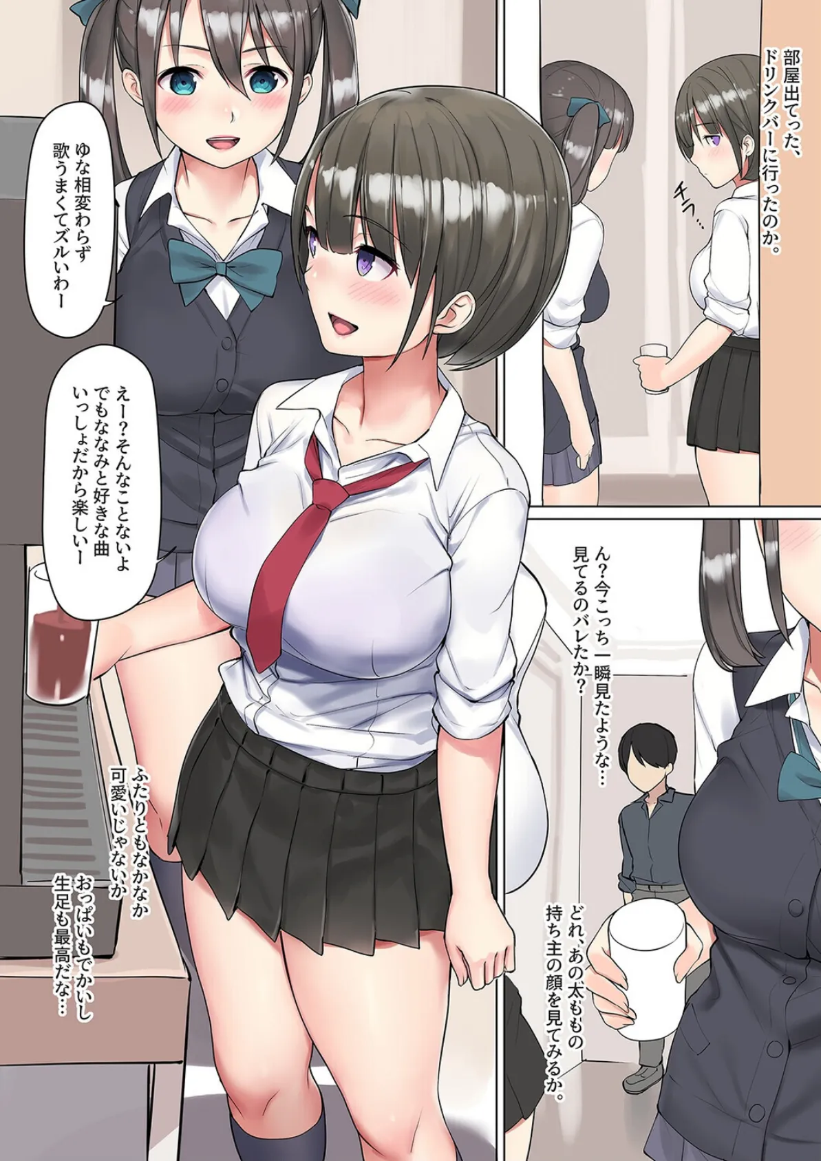 生意気痴女JKと濃密セックス(5) 4ページ