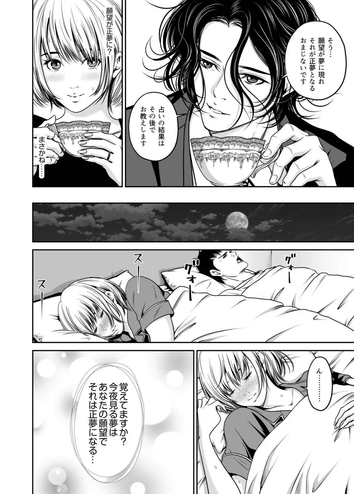 復讐につき、お前の嫁を抱く…≪電子単行本≫上巻 18ページ