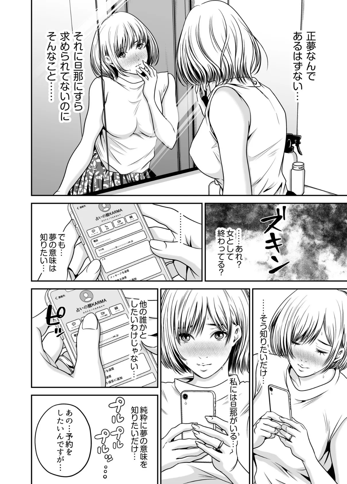 復讐につき、お前の嫁を抱く…≪電子単行本≫上巻 26ページ