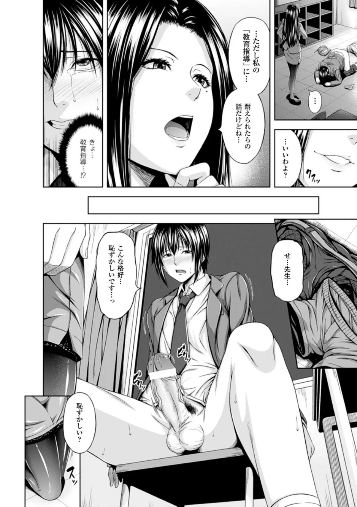 二次元コミックマガジン 射精管理マニアックス Vol.1 8ページ