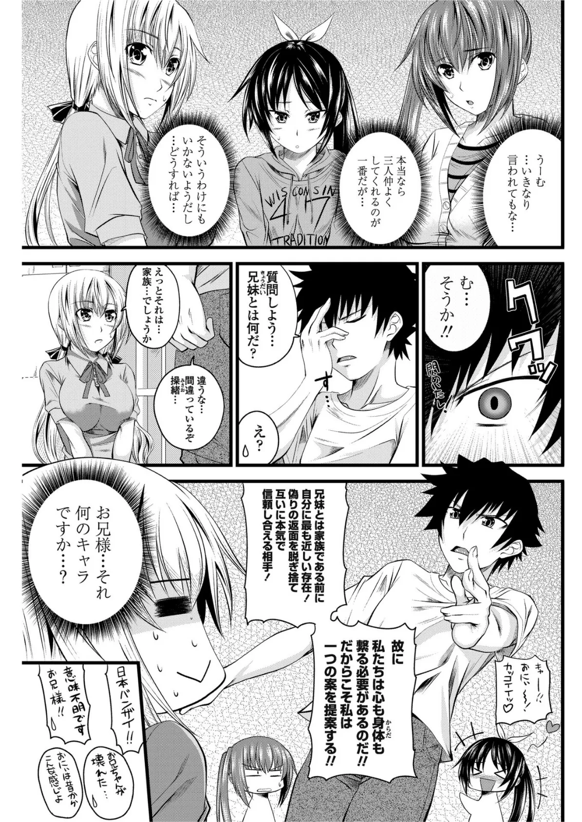 あい妹みぃ妹ん 【最終話】 5ページ