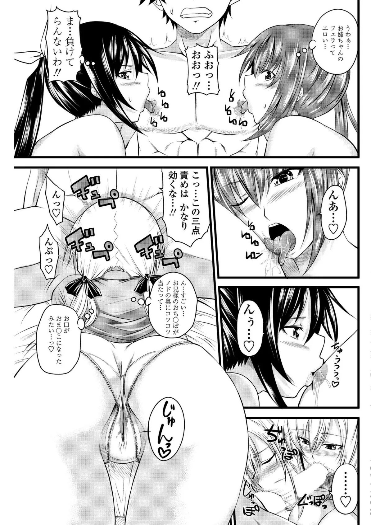 あい妹みぃ妹ん 【最終話】 7ページ