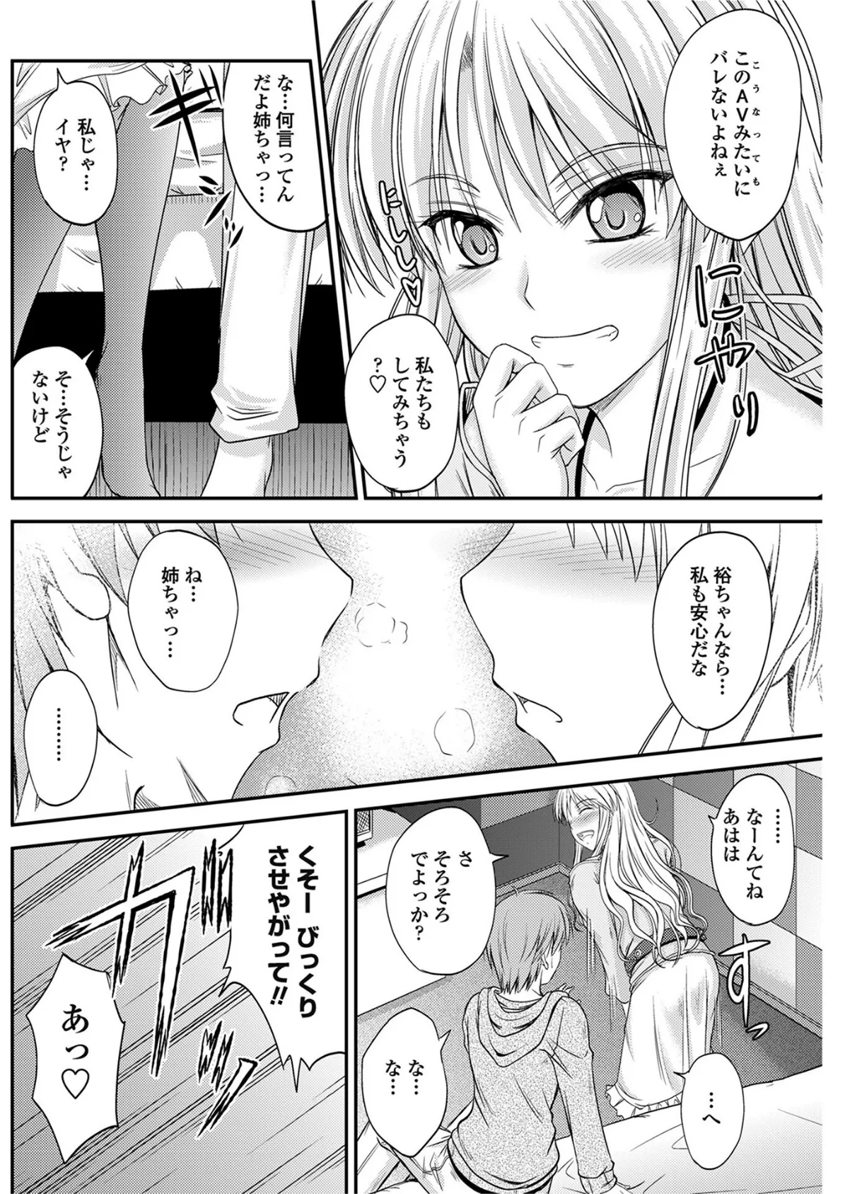 姉弟恋人予行練習 8ページ