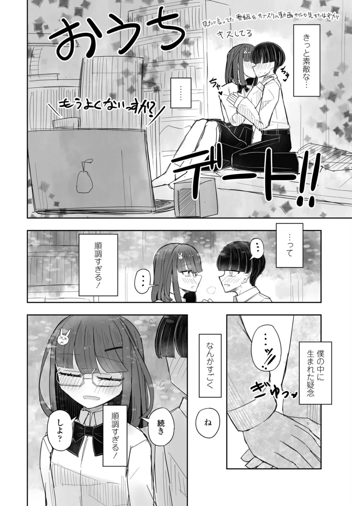 クラスで6〜8番目くらいにかわいい子 6ページ