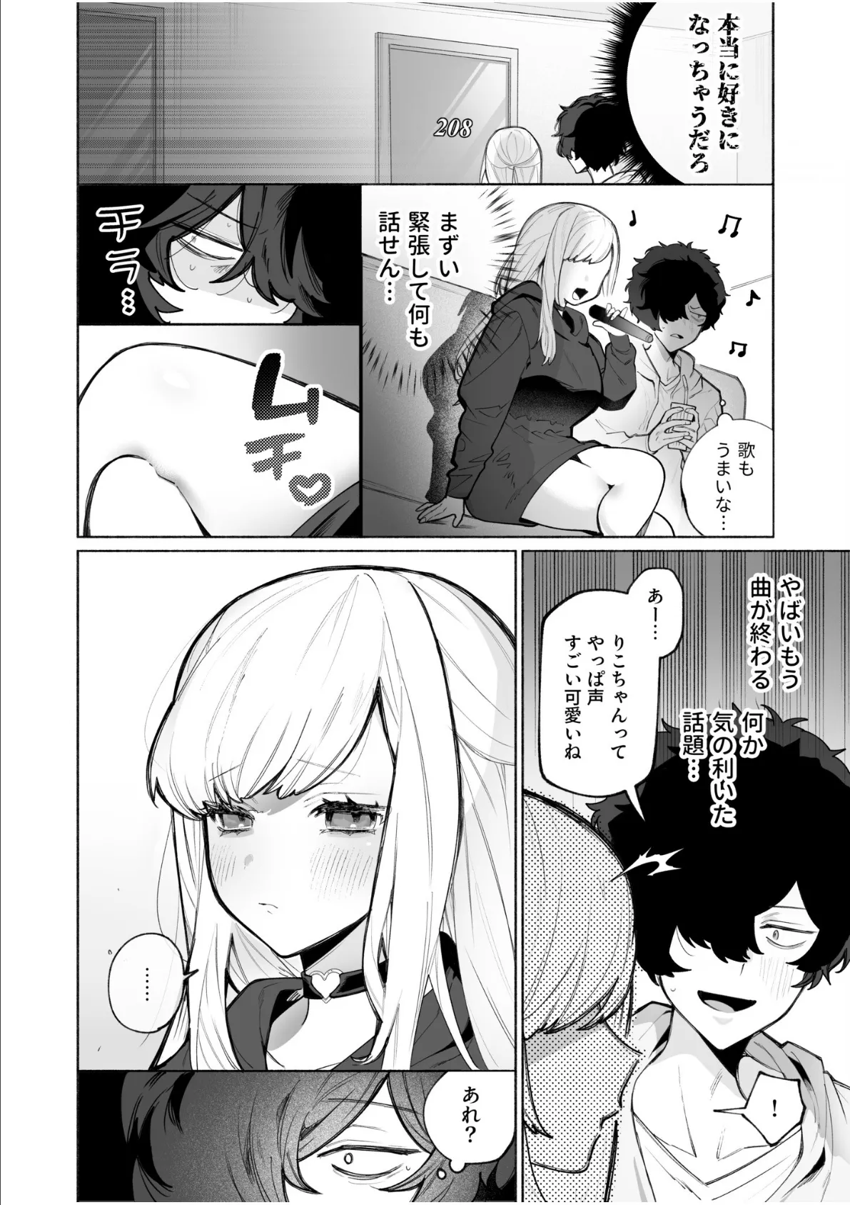 私の声はこーんな感じ（1）【18禁】 6ページ