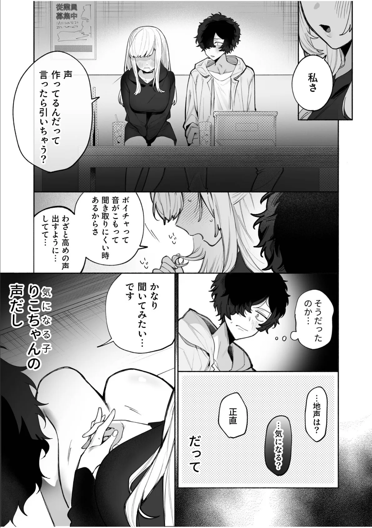 私の声はこーんな感じ（1）【18禁】 7ページ