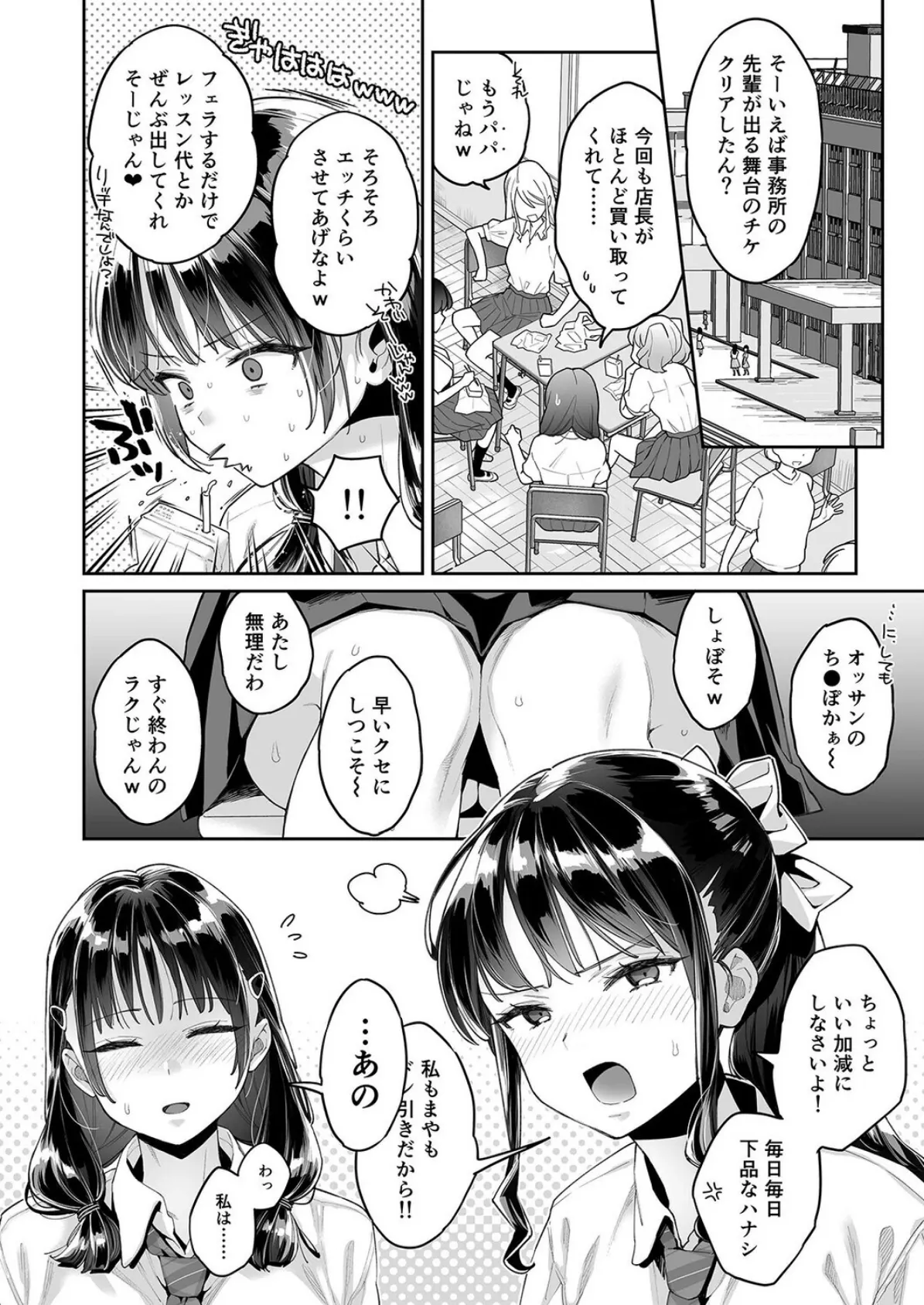 このせっくすは演技ですっ!!(2) 2ページ