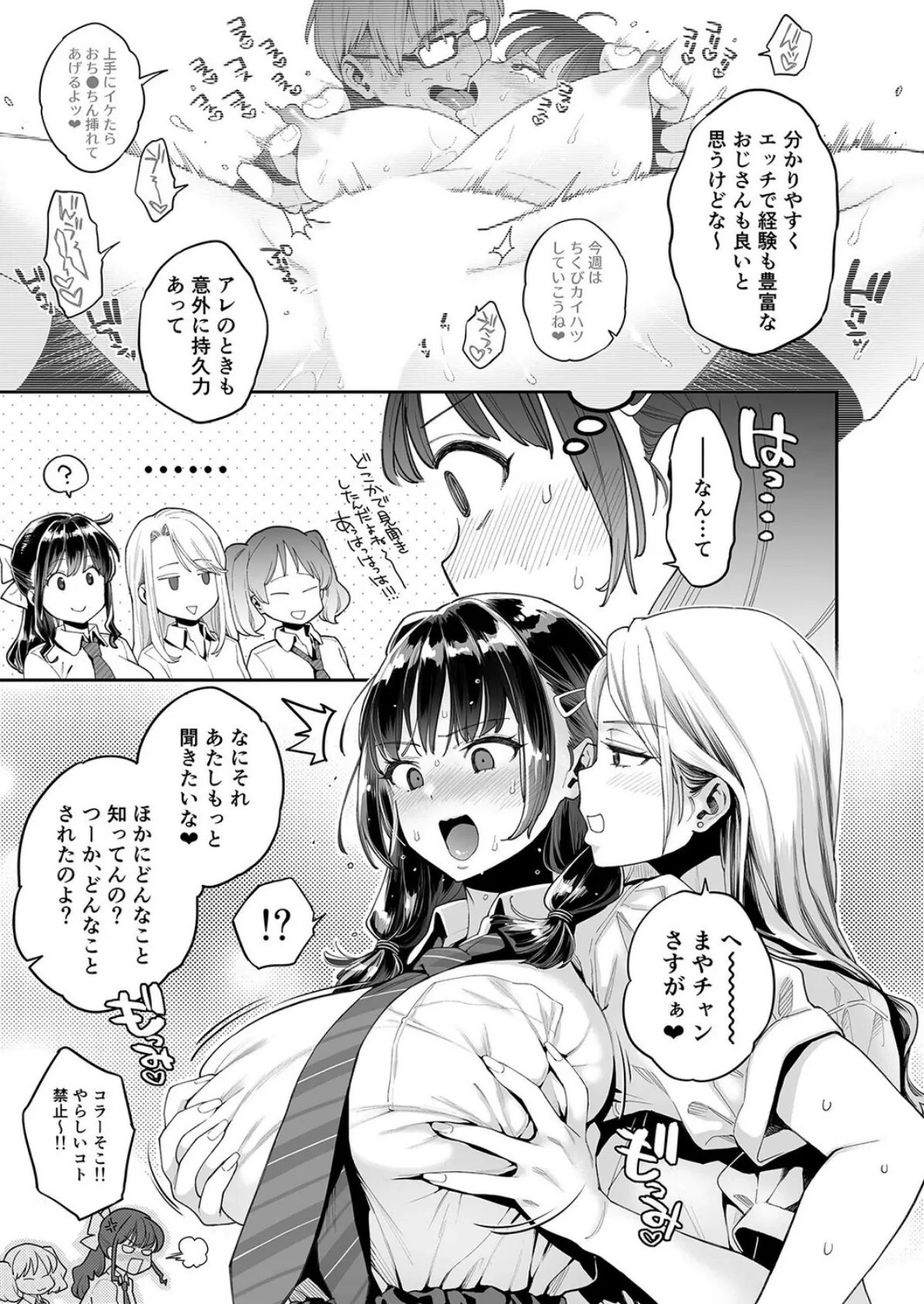 このせっくすは演技ですっ!!(2) 3ページ