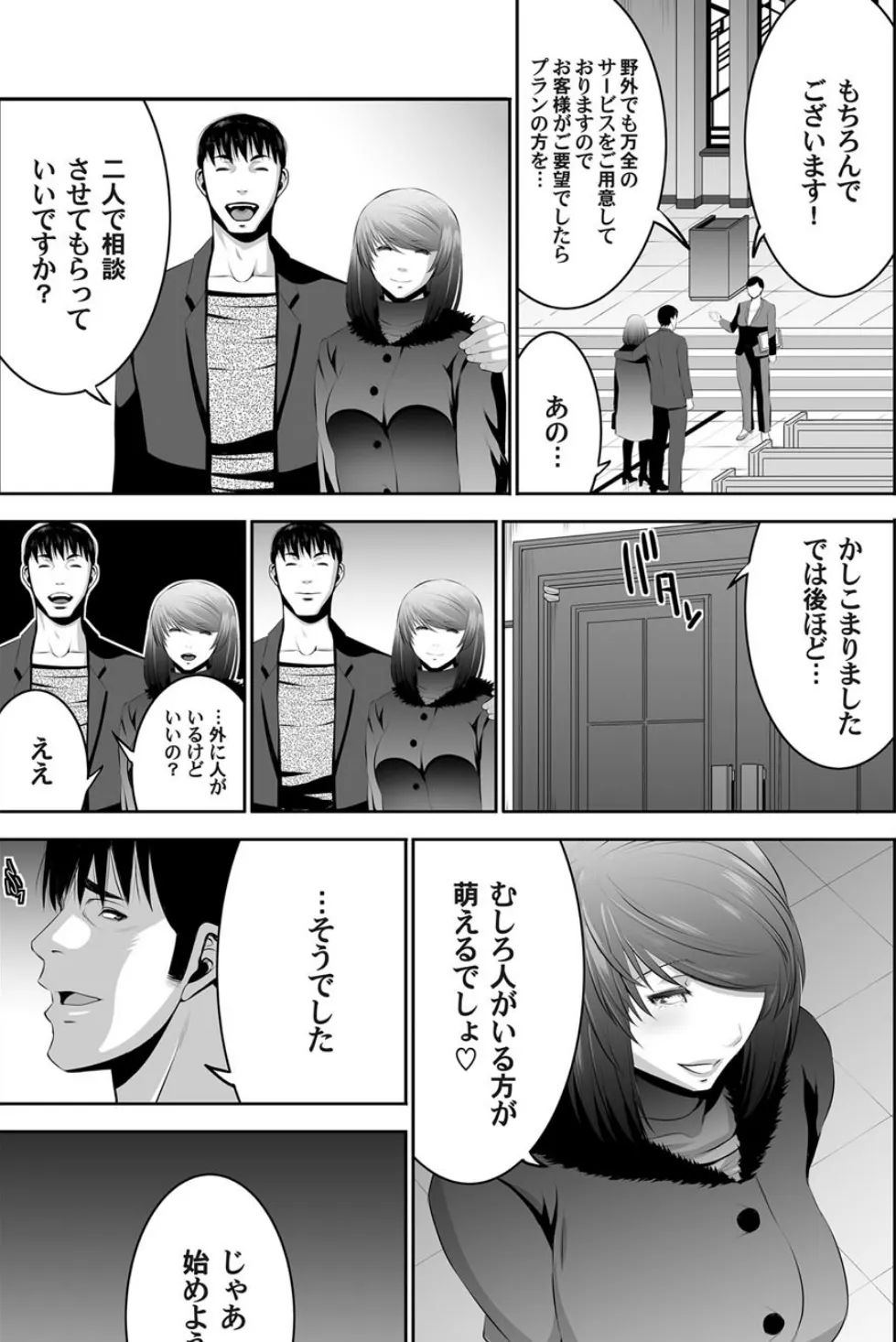 露出交為 〜見られて興奮する痴女〜 (6) 5ページ