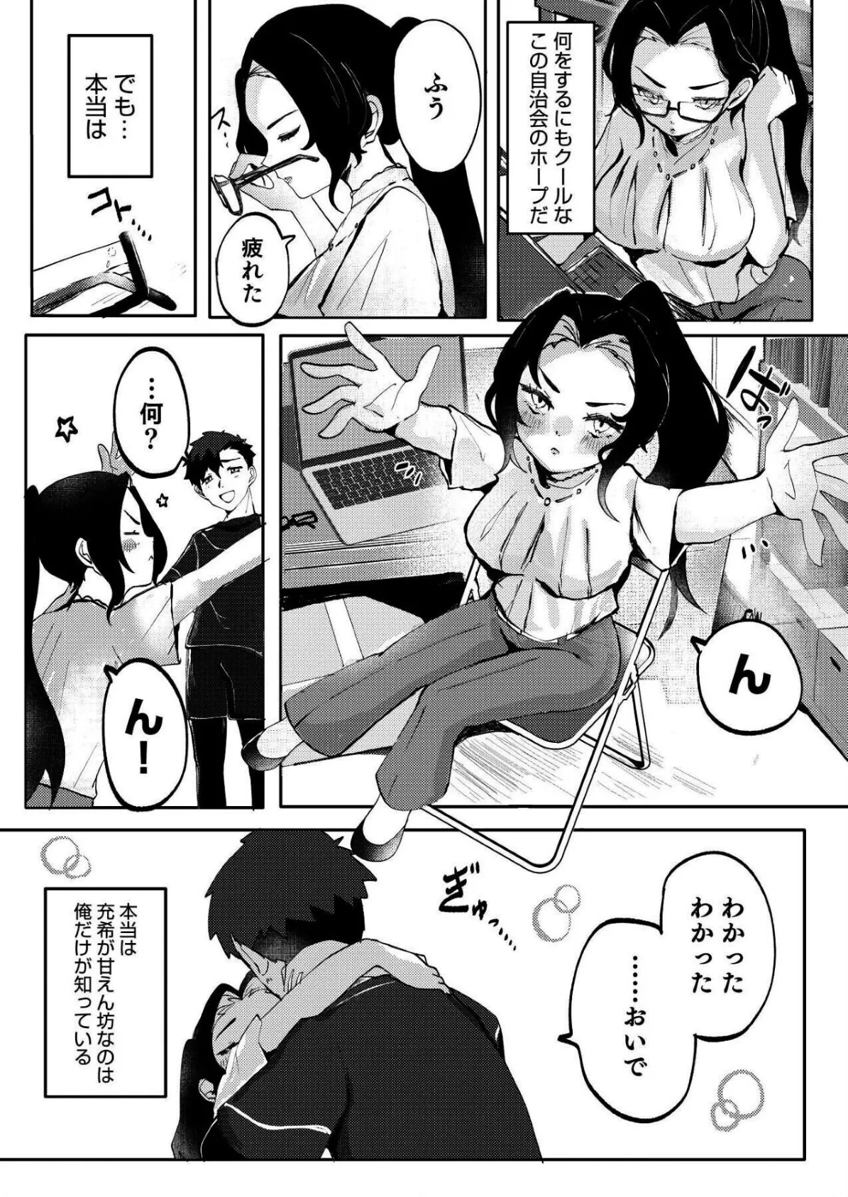 感情ゼロ娘と汗だくねっとりセックス〜だめっ、恥ずかしいとこ触らないで…っ!〜 16ページ