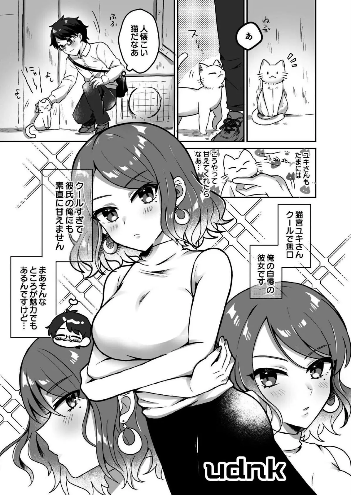 感情ゼロ娘と汗だくねっとりセックス〜だめっ、恥ずかしいとこ触らないで…っ!〜 5ページ