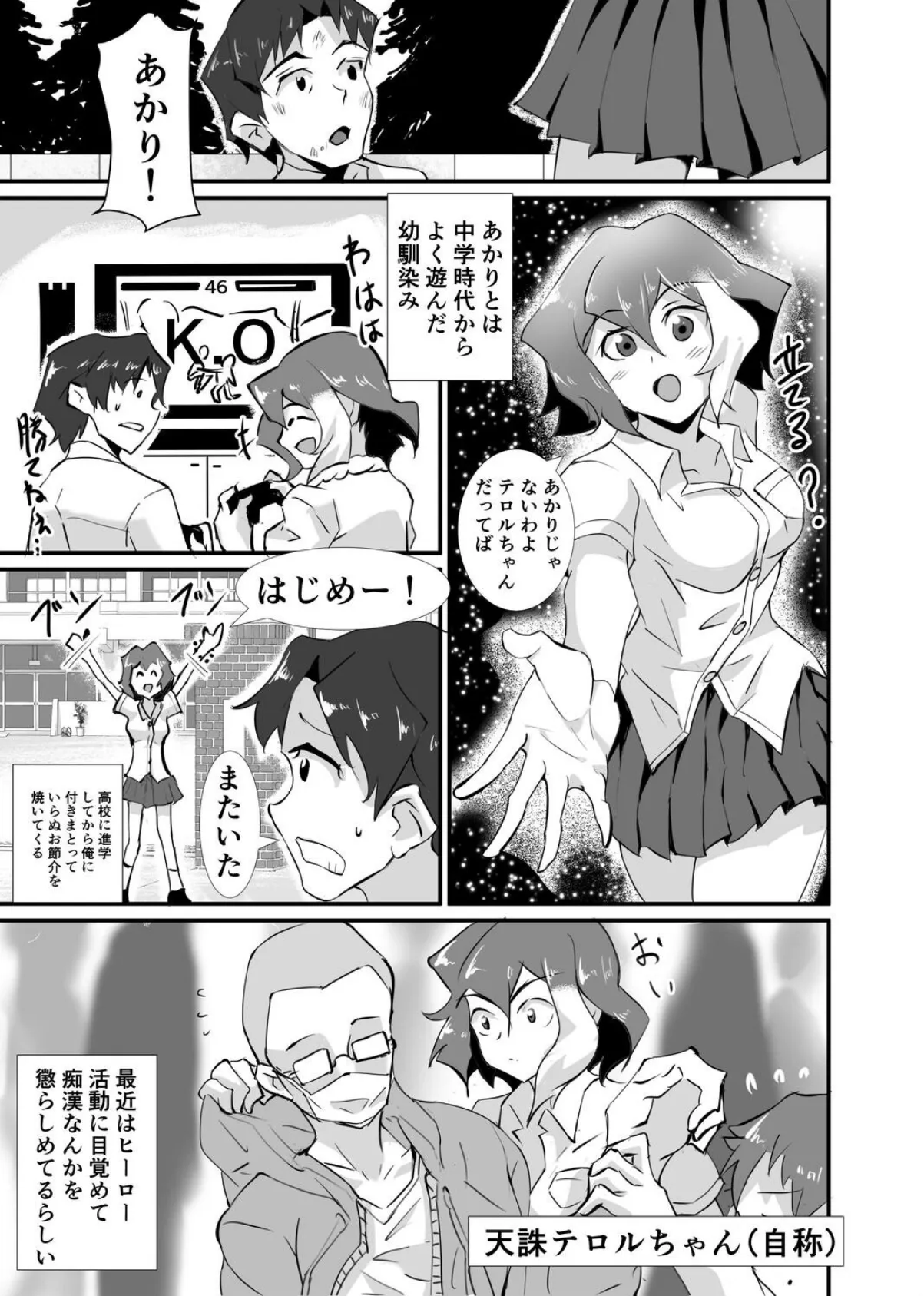 幼馴染のあかりさん 1 ストーカーあかりさん 5ページ