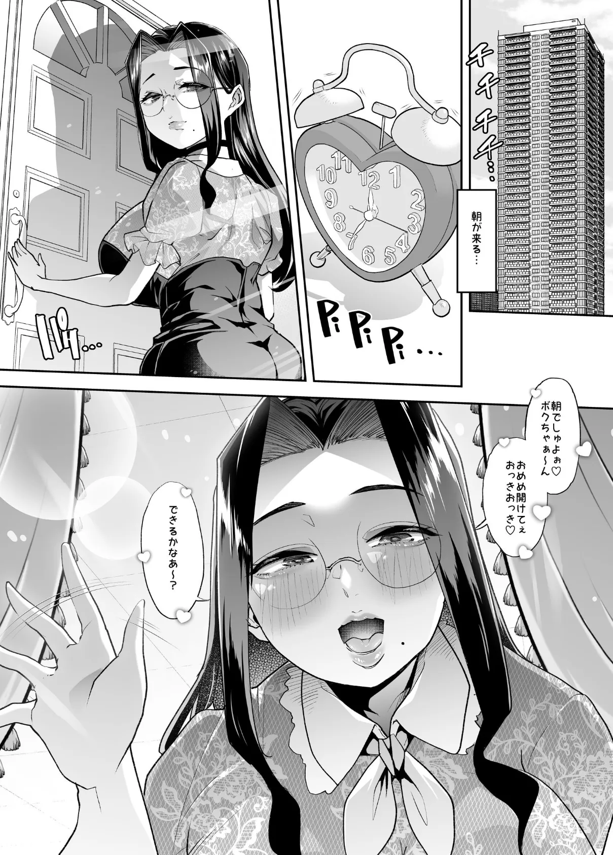 まいにちしあわせルーティーン 3ページ