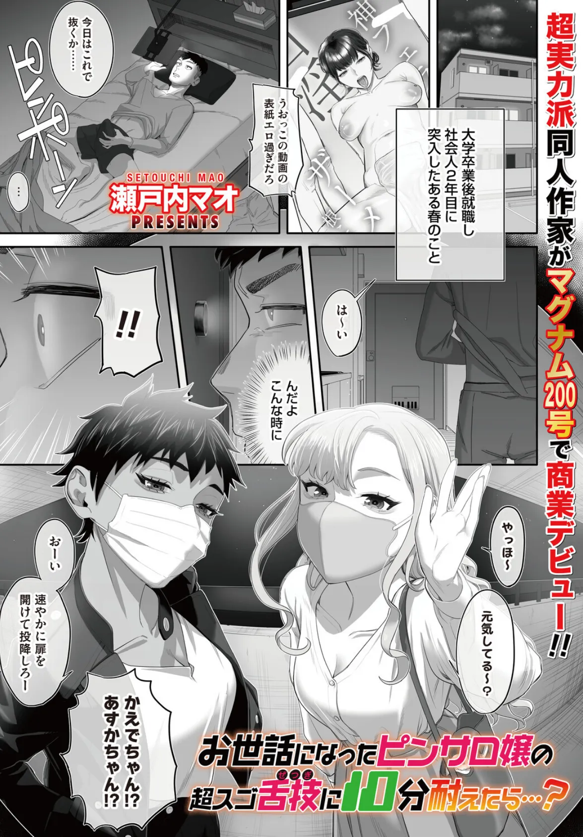 コミックマグナムVol.200 3ページ