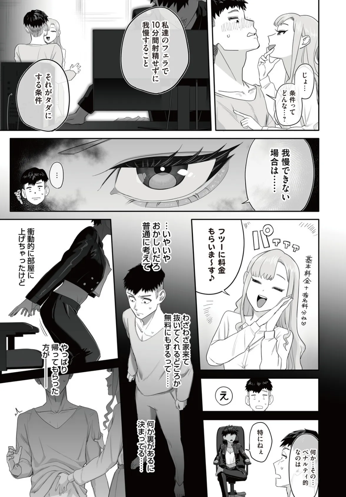 コミックマグナムVol.200 7ページ