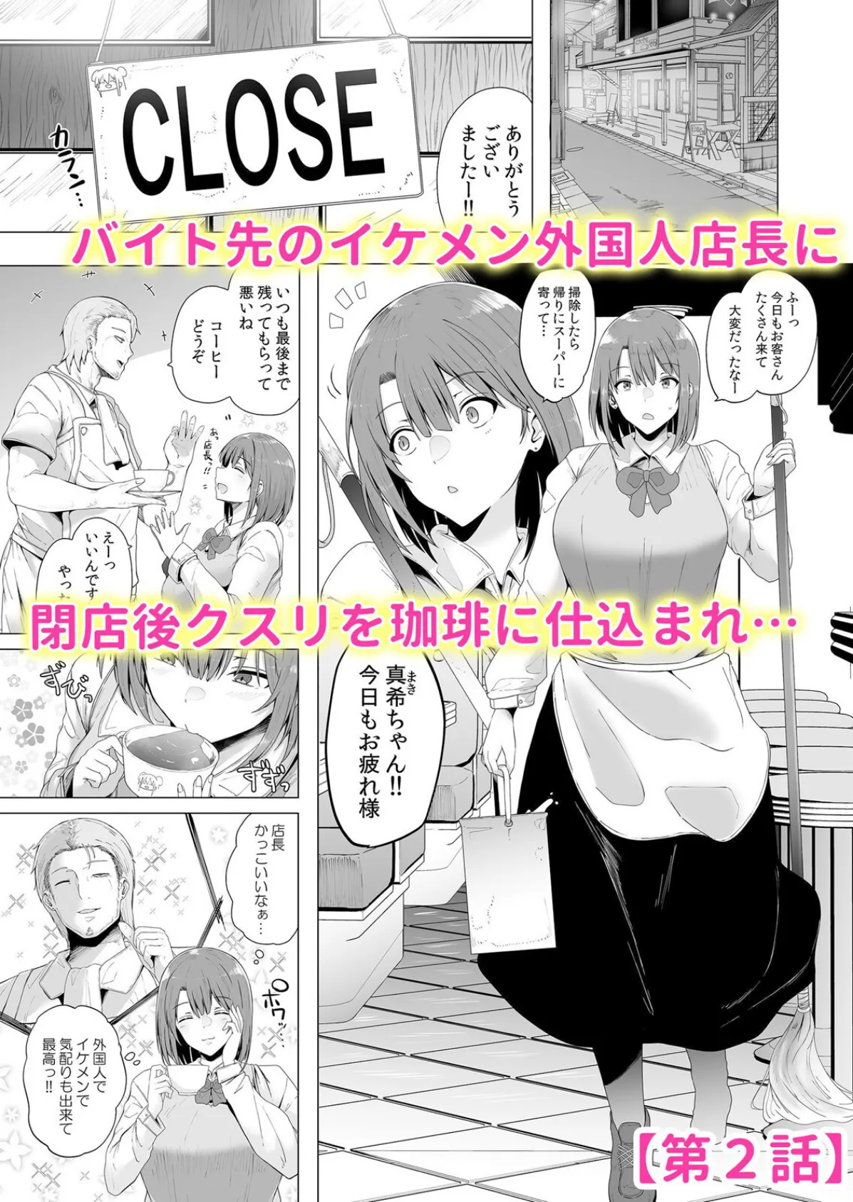 愛する妻が外国人の変態SEXに沼堕ちしました「私、もうアナタじゃダメみたい…」 1 4ページ