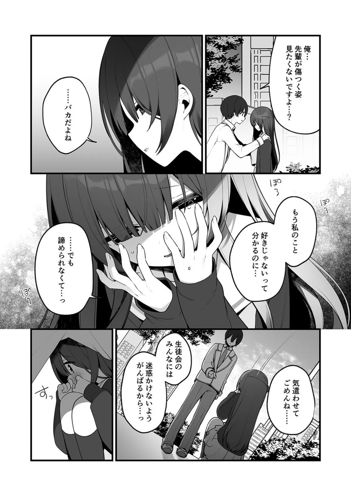 清楚なめい先輩がおしり叩かれて気持ち良くなるわけない。(1) 6ページ