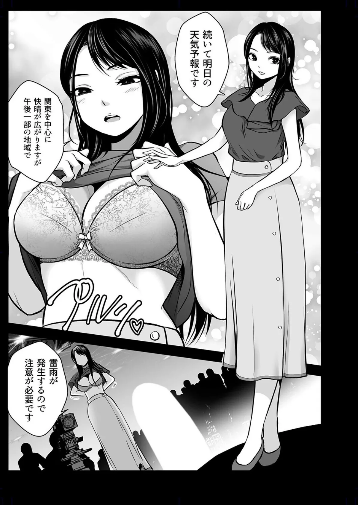 28歳清楚系女子アナが変態マッサージ屋でHなコトされまくっちゃう話(1) 2ページ