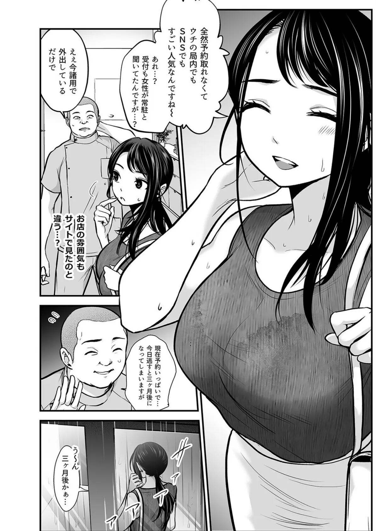 28歳清楚系女子アナが変態マッサージ屋でHなコトされまくっちゃう話(1) 6ページ