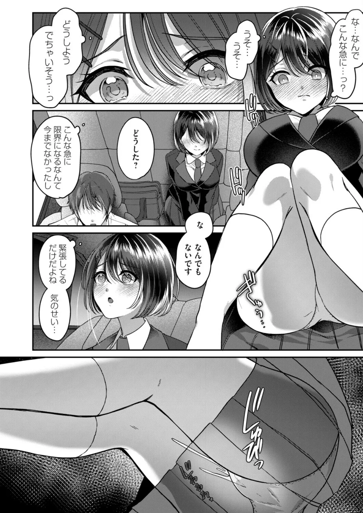 私だけの試験 8ページ