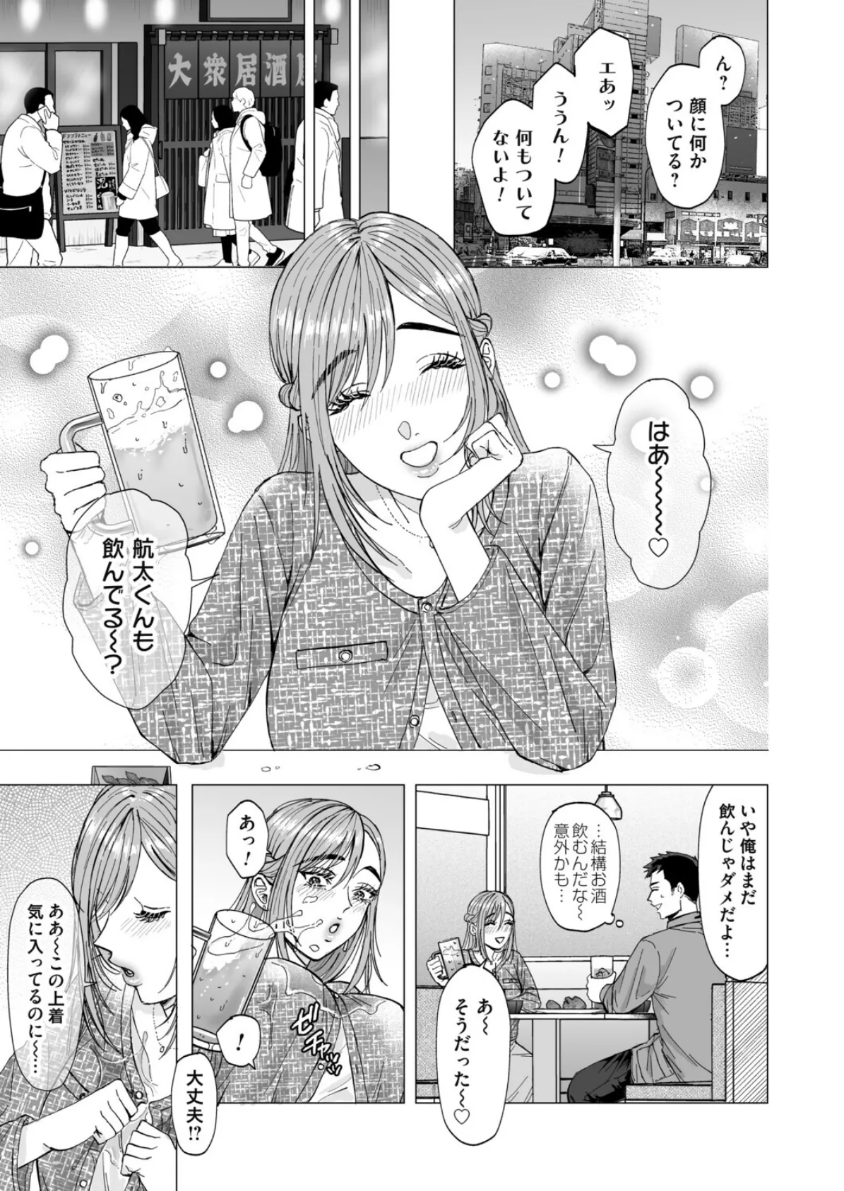 香澄ちゃんに首ったけ 3ページ