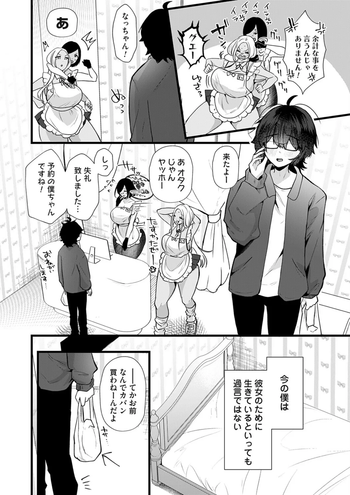 なつママ!〜黒ギャルは匂いと現ナマがお好き〜 2ページ