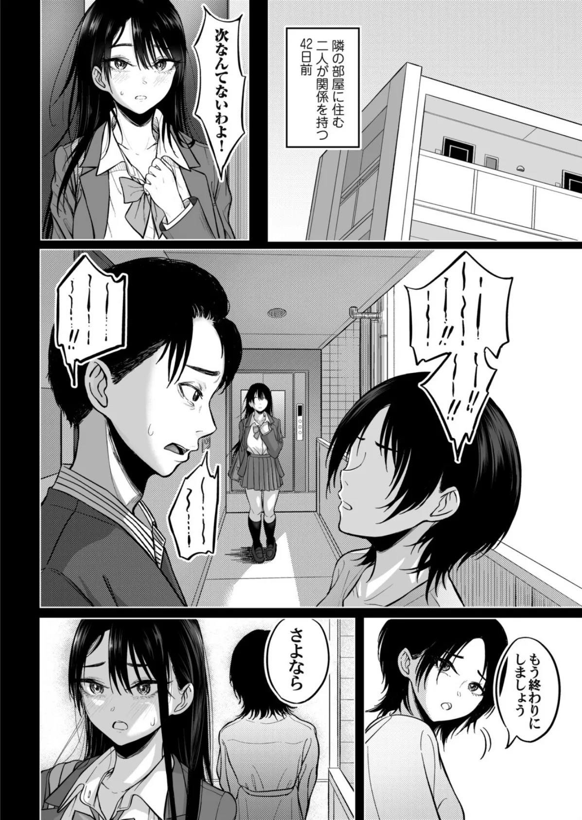 あと少し私の成長を待って 4ページ