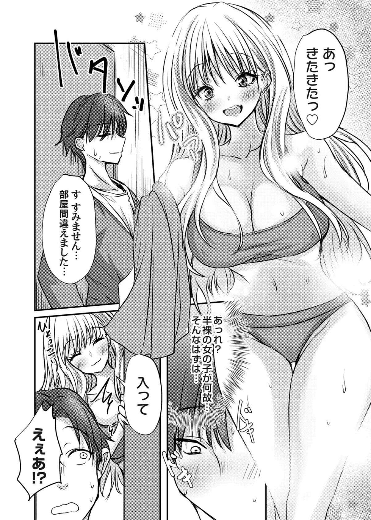 1LDK+G(ギャル付き) 2ページ