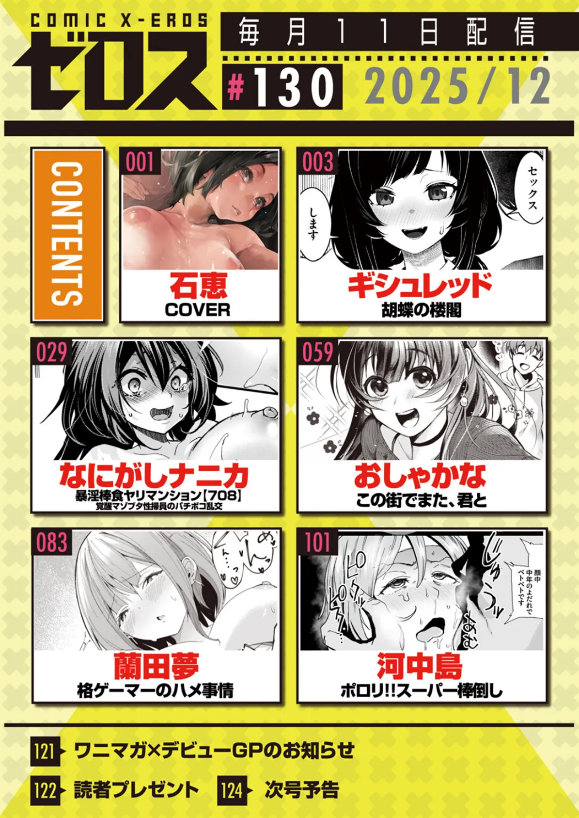 COMIC ゼロス #130 2ページ