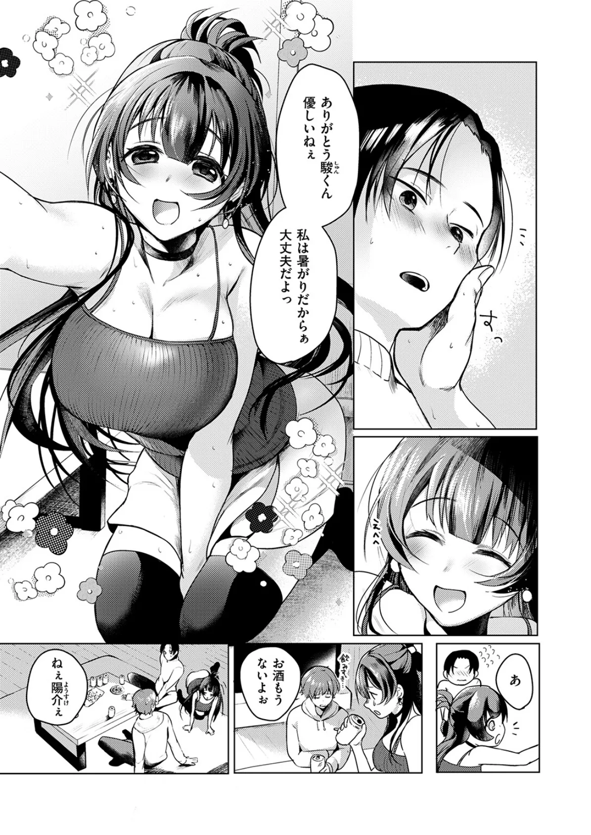 この街でまた、君と 7ページ