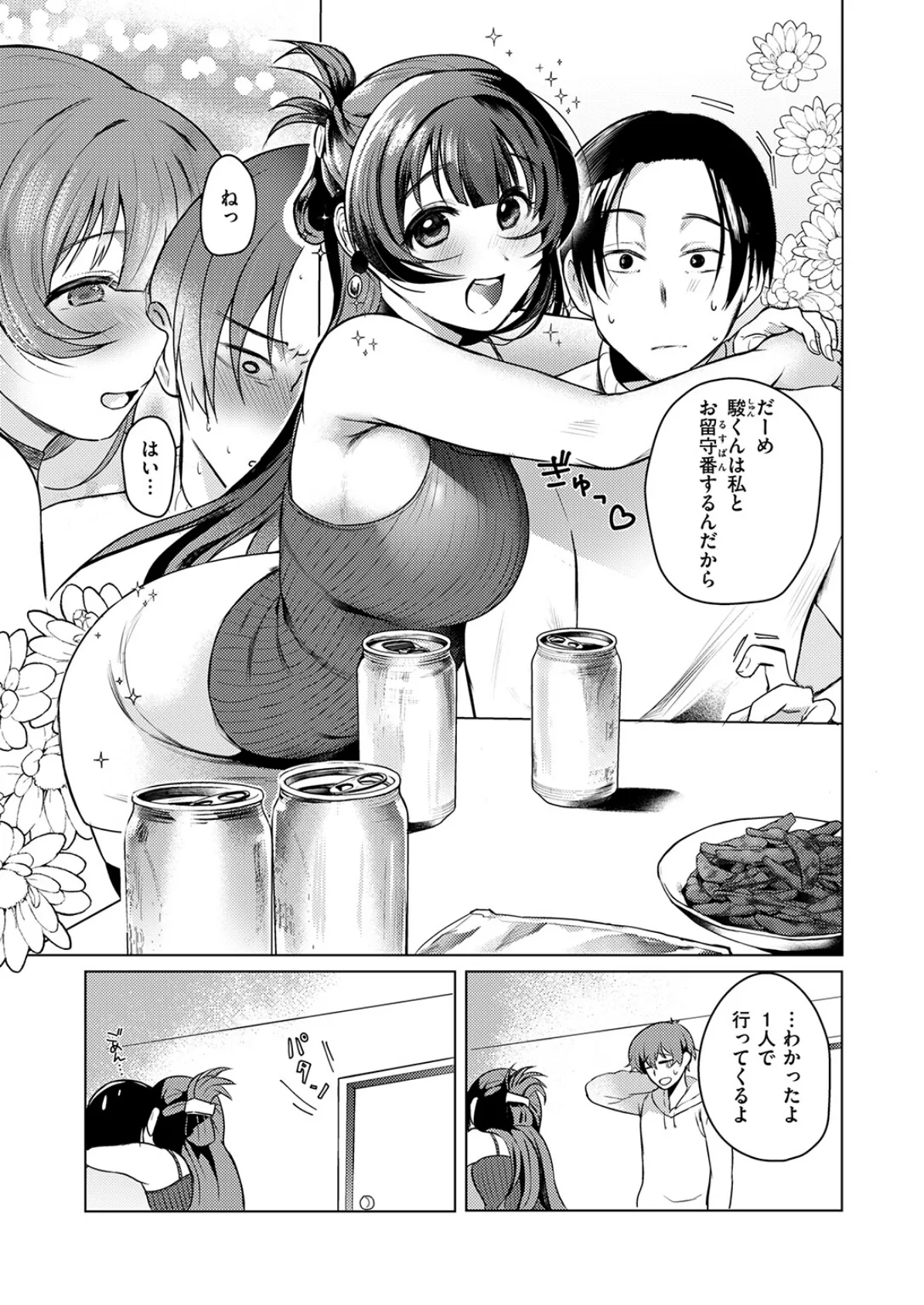 この街でまた、君と 9ページ