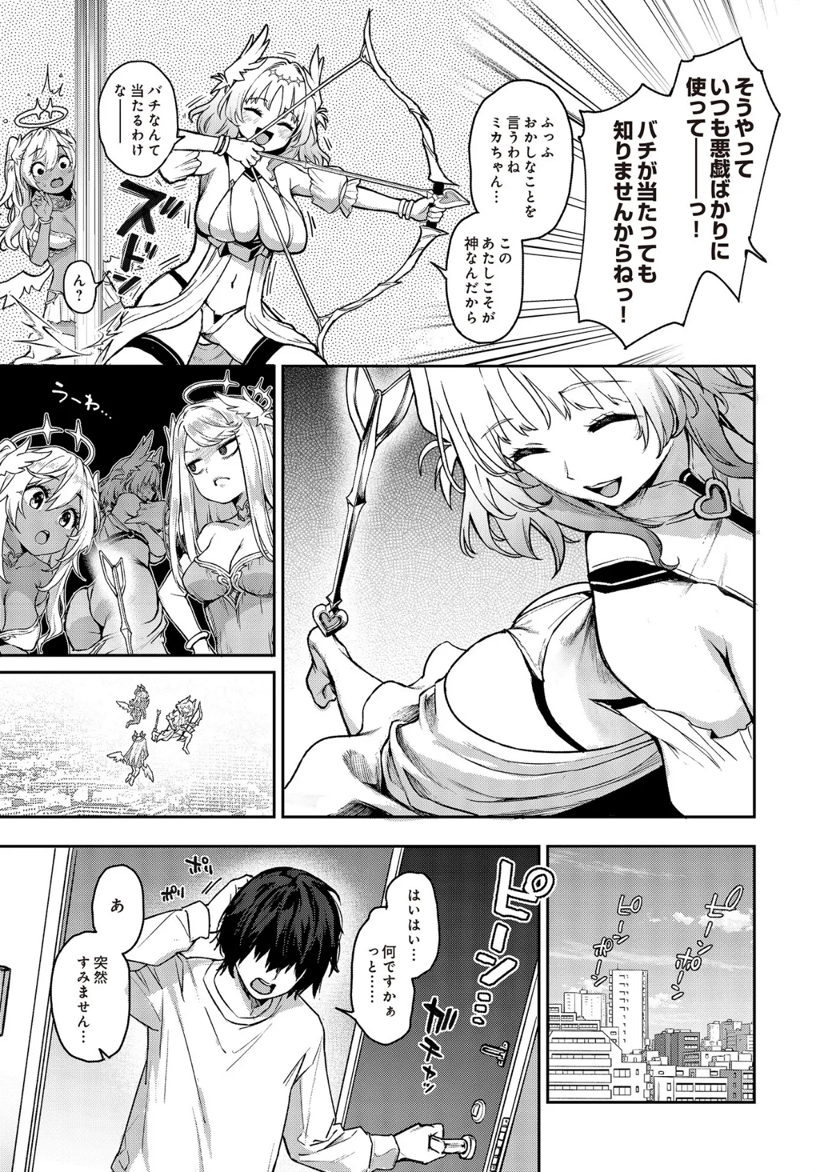 愛の女神なんですけど彼女にしてもらってイイですか？ 3ページ