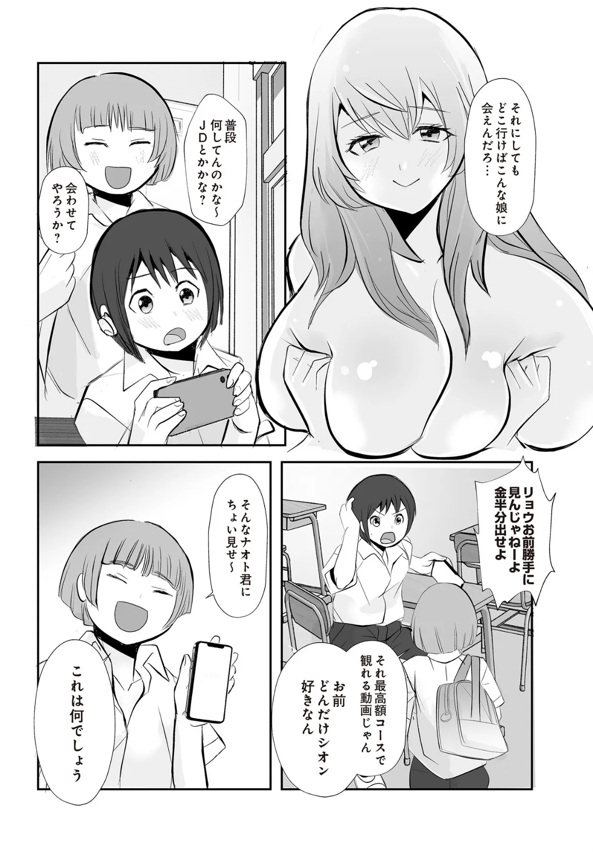 高額プランの特別ご褒美！？ 2ページ