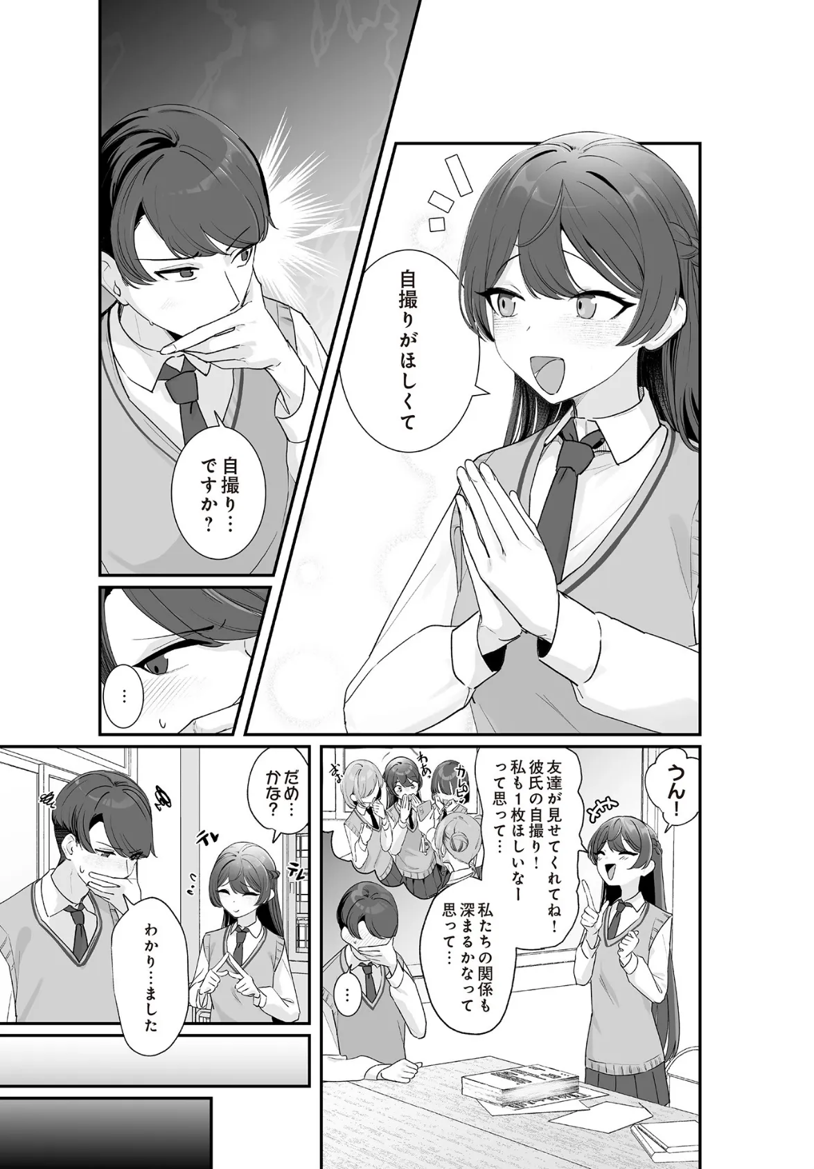 Selfie×Estrus 3ページ