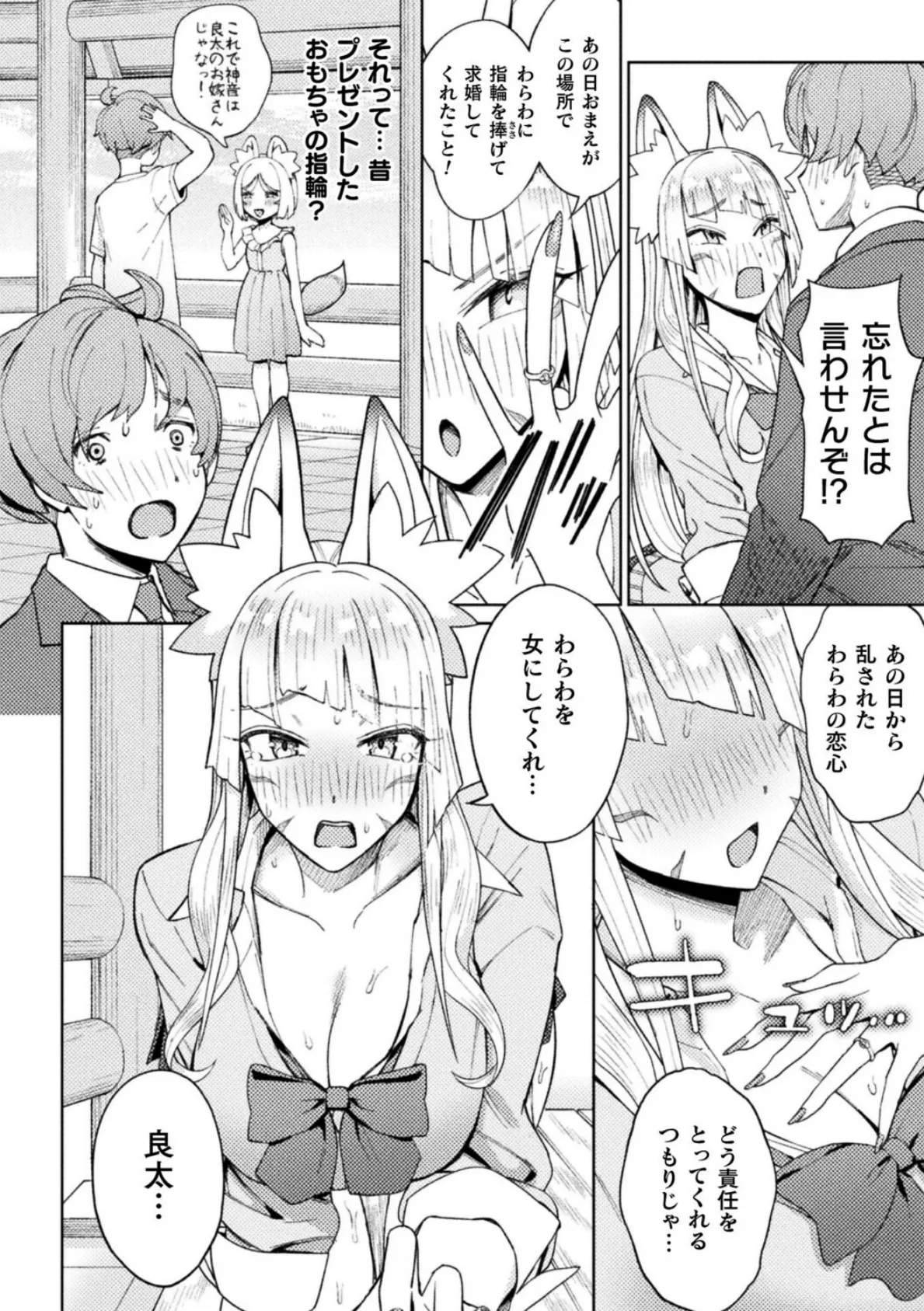よくばり女狐!七変化【単話】 6ページ